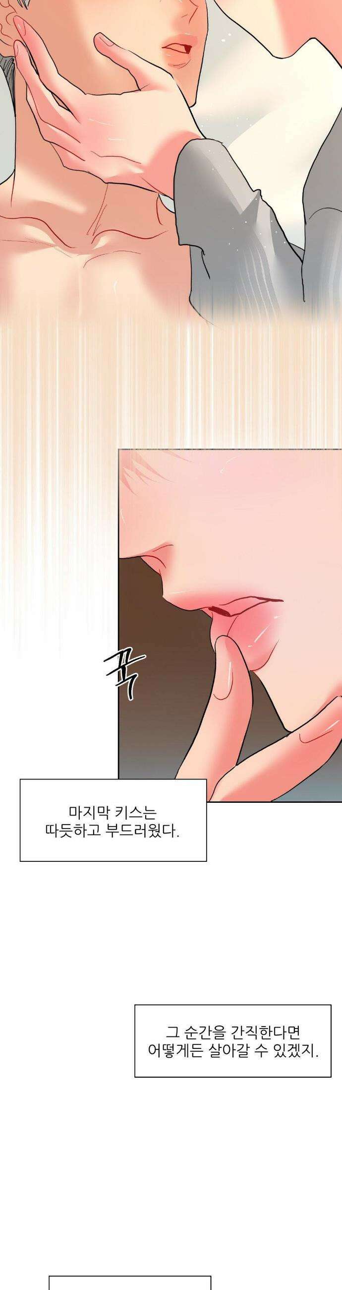 박하사탕 19화 6