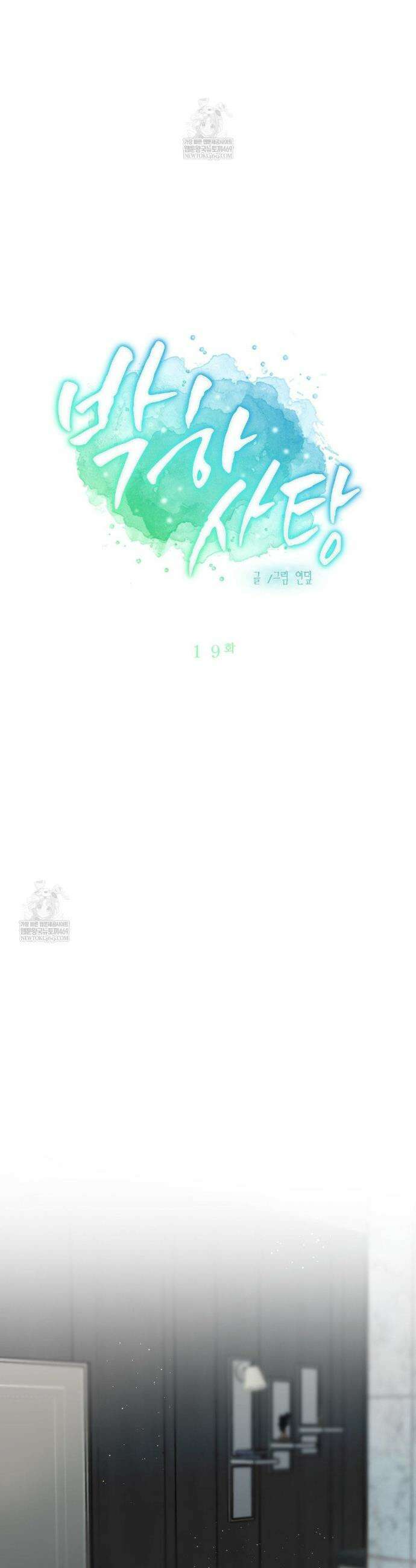 박하사탕 19화 8