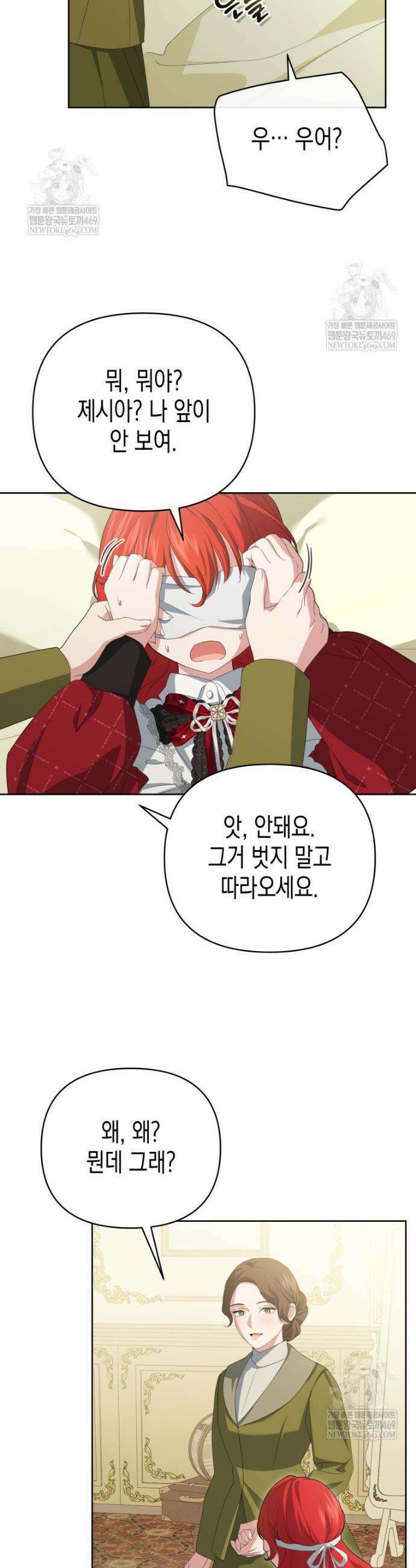 원수는 약혼식장에서 만난다 8화 2