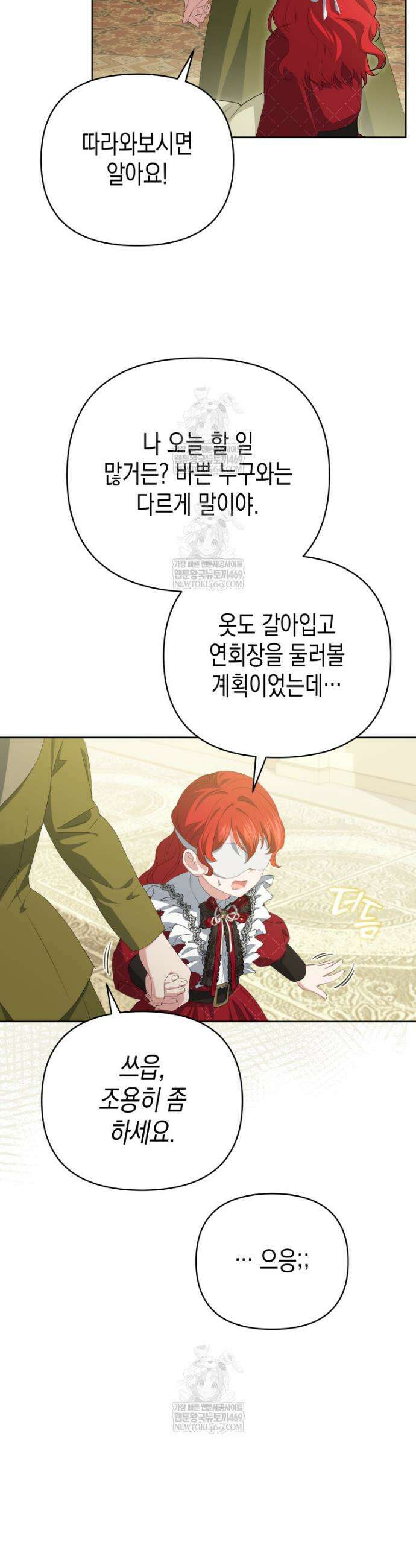 원수는 약혼식장에서 만난다 8화 3