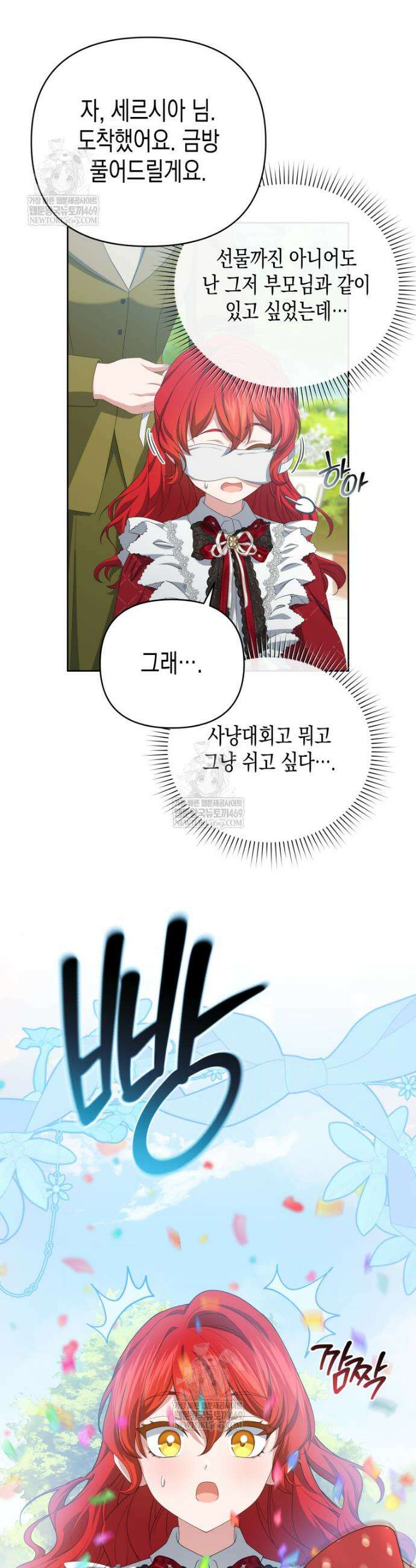 원수는 약혼식장에서 만난다 8화 4
