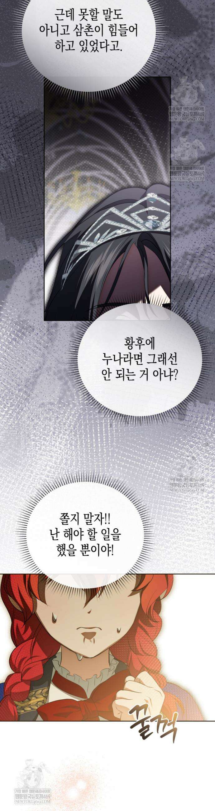원수는 약혼식장에서 만난다 18화 2