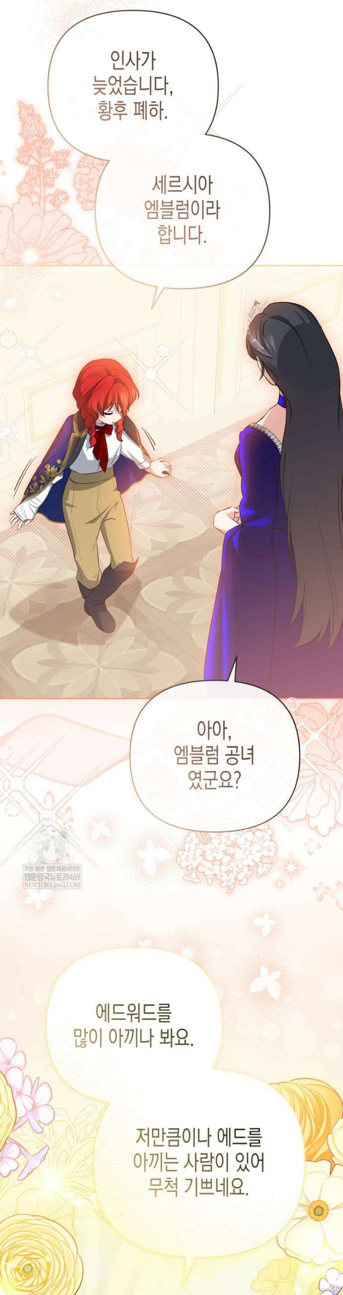 원수는 약혼식장에서 만난다 18화 3