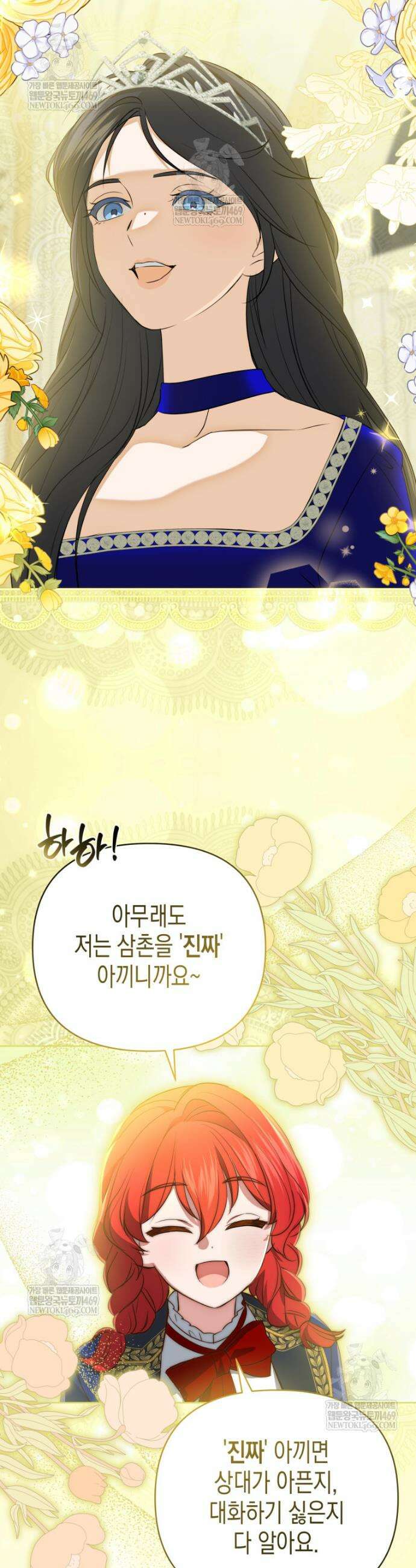 원수는 약혼식장에서 만난다 18화 4