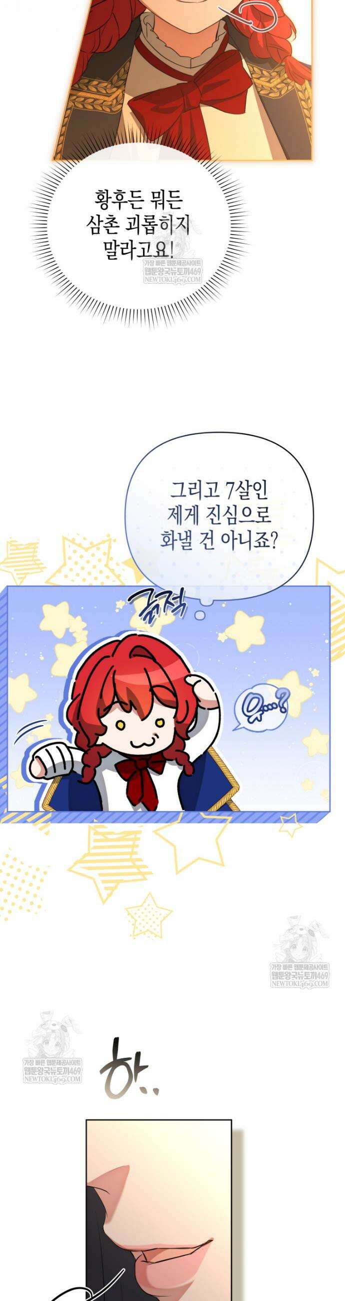 원수는 약혼식장에서 만난다 18화 6