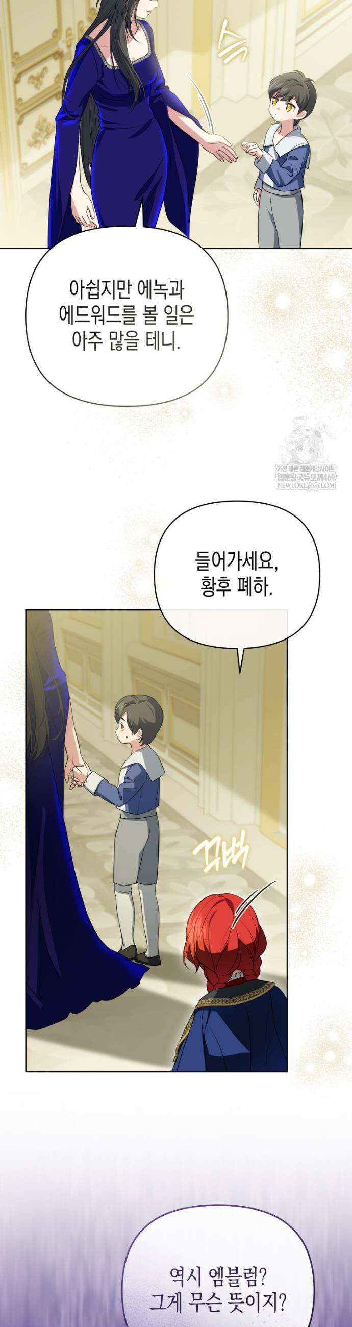 원수는 약혼식장에서 만난다 18화 8