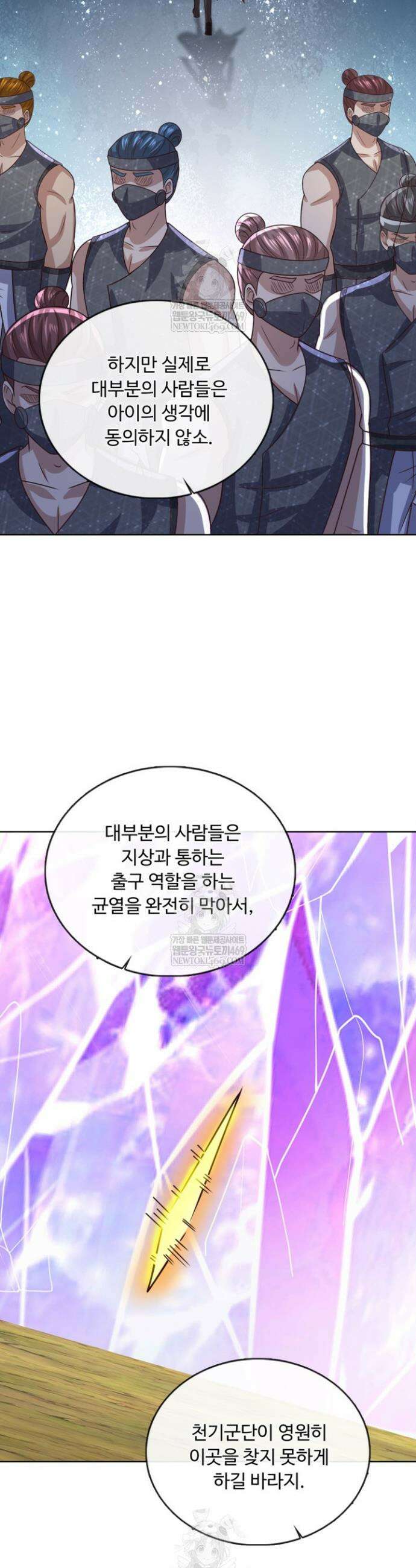 100만 년 만에 귀환하다 290화 2
