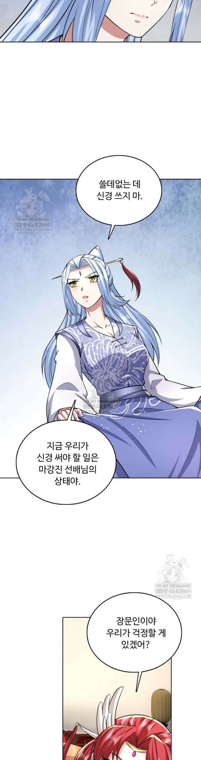 100만 년 만에 귀환하다 290화 10