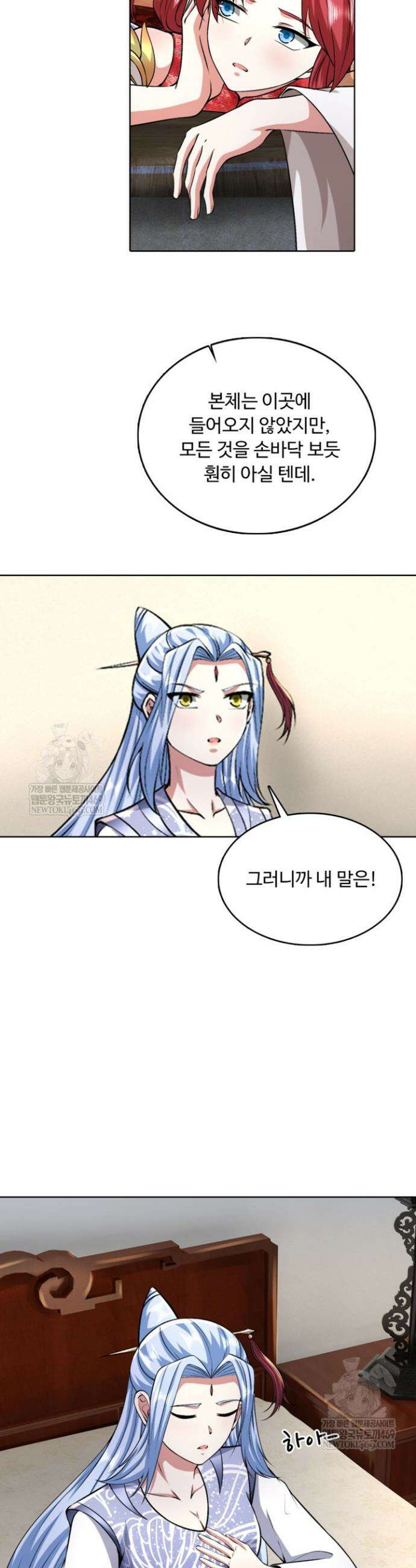 100만 년 만에 귀환하다 290화 11