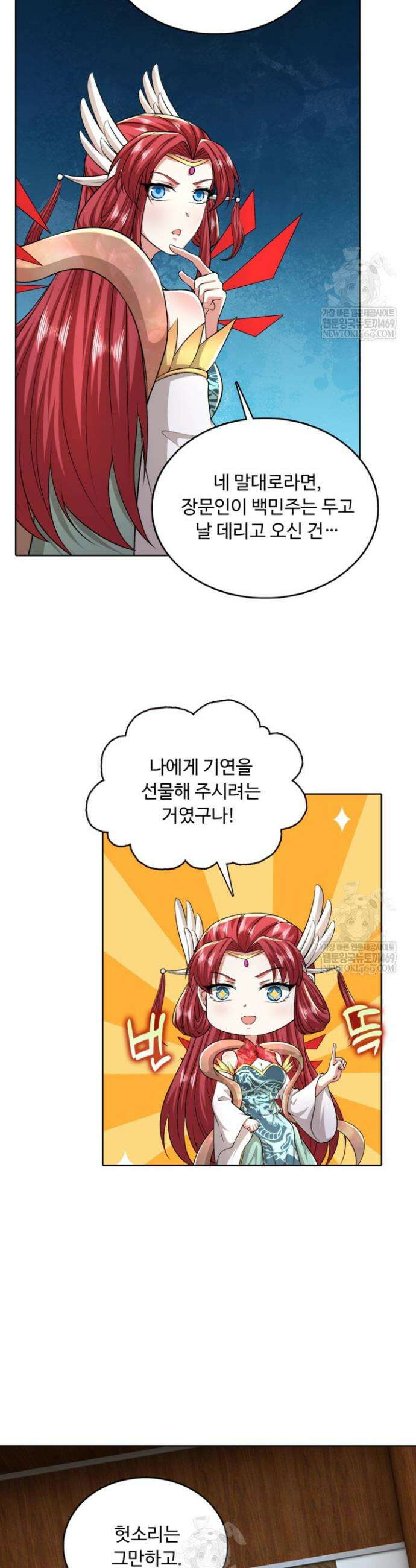 100만 년 만에 귀환하다 290화 13