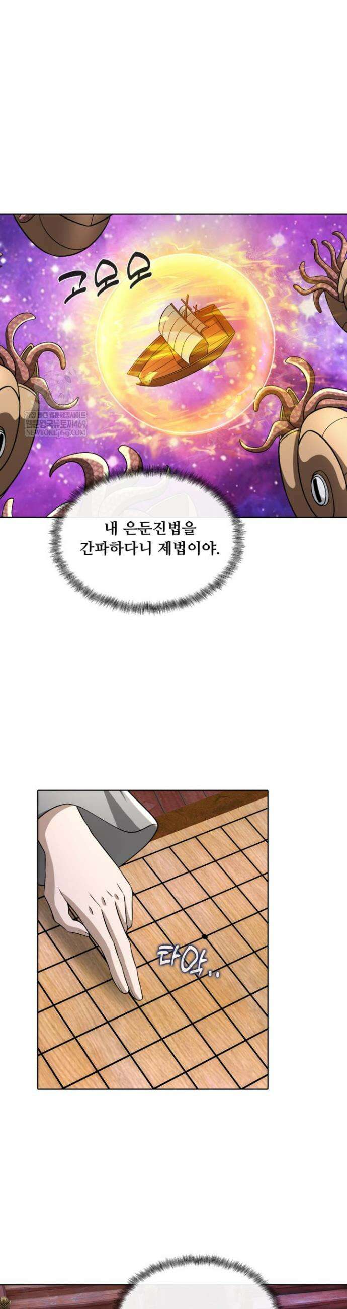 100만 년 만에 귀환하다 290화 23