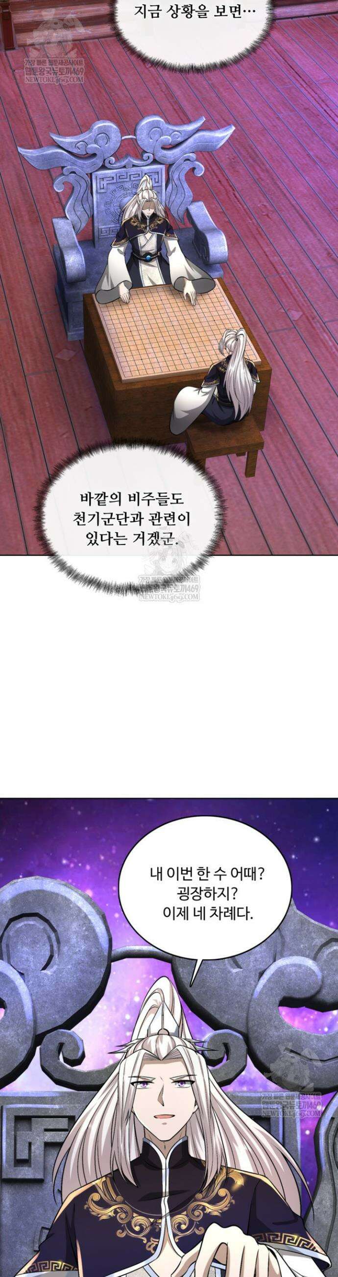 100만 년 만에 귀환하다 290화 24