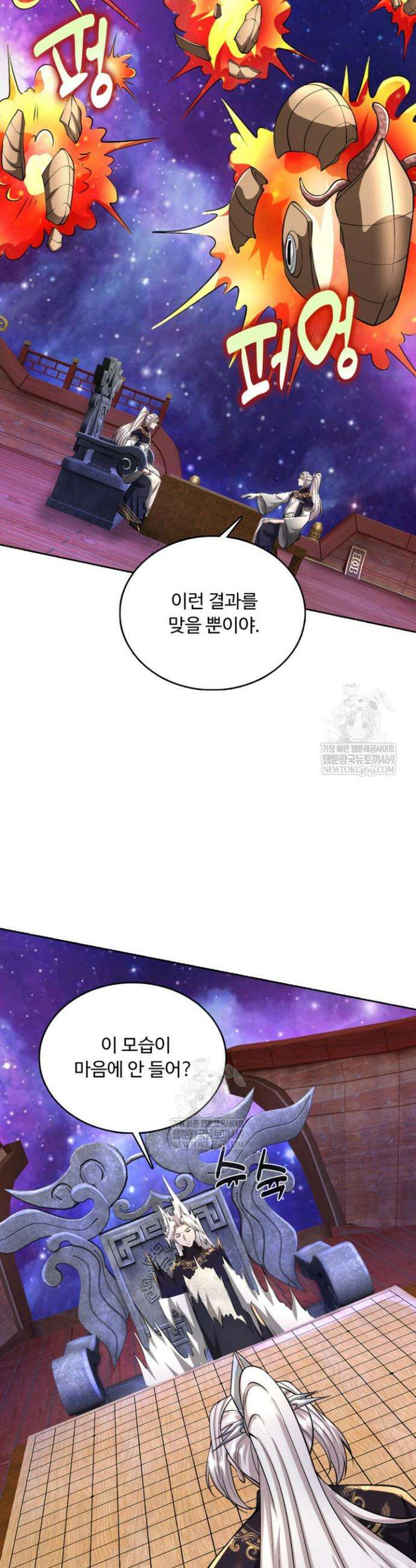 100만 년 만에 귀환하다 290화 26