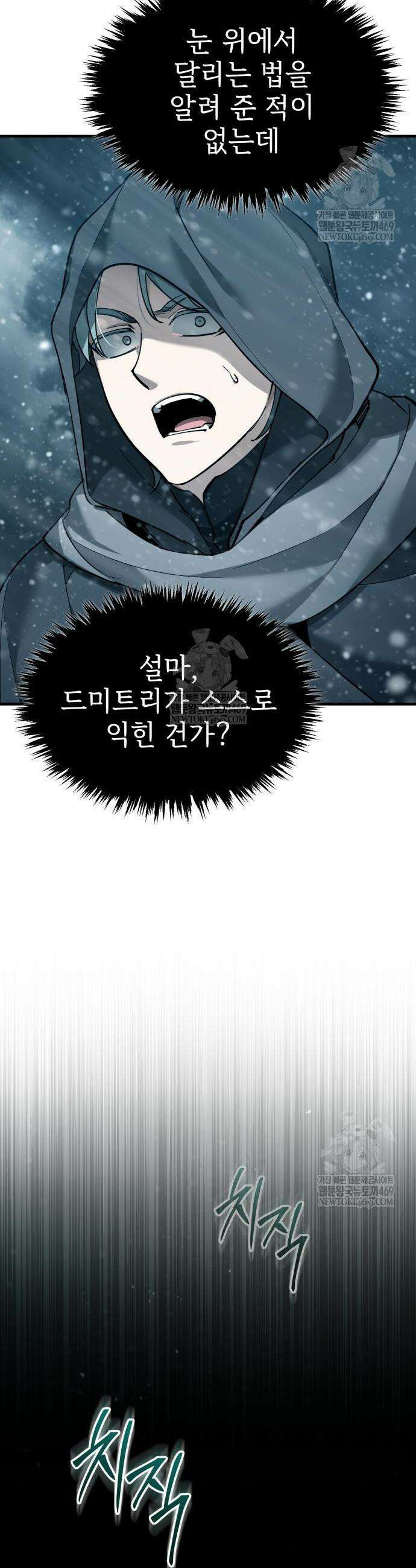 천마는 평범하게 살 수 없다 182화 4