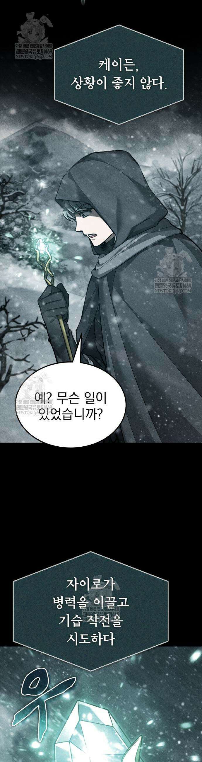 천마는 평범하게 살 수 없다 182화 5