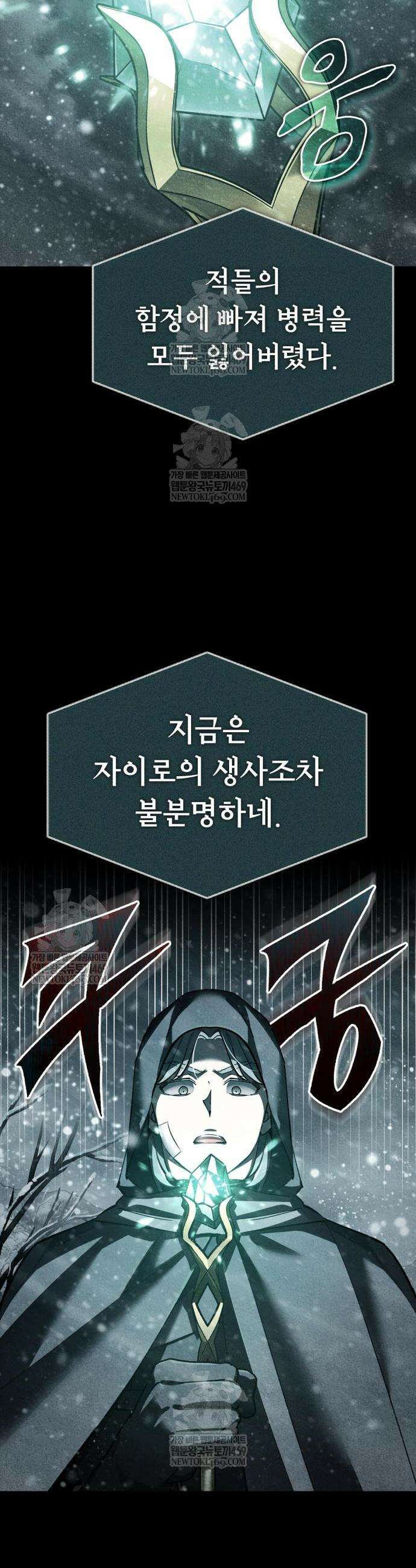 천마는 평범하게 살 수 없다 182화 6