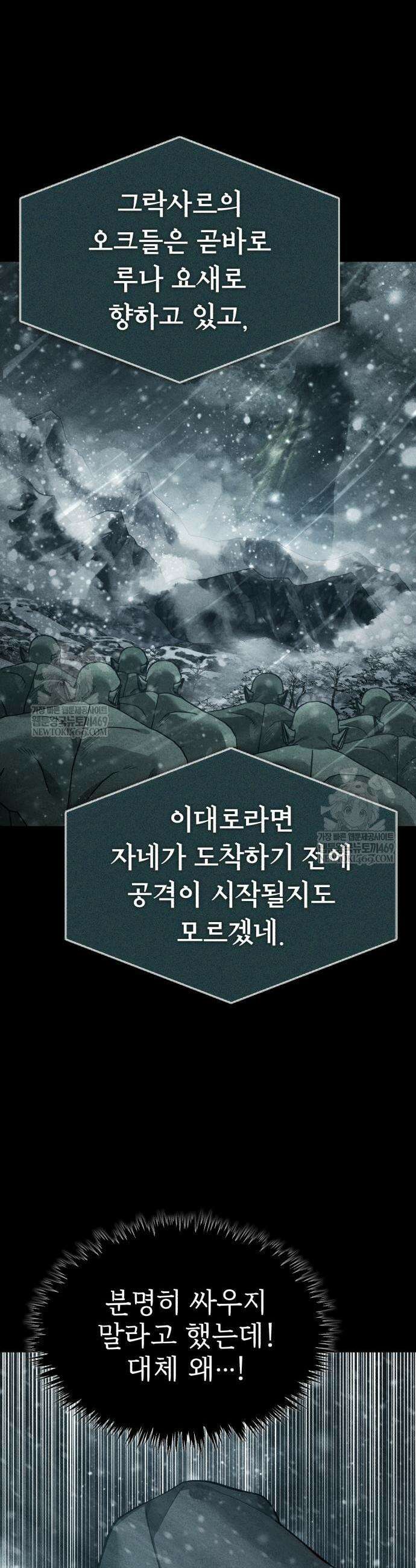 천마는 평범하게 살 수 없다 182화 7