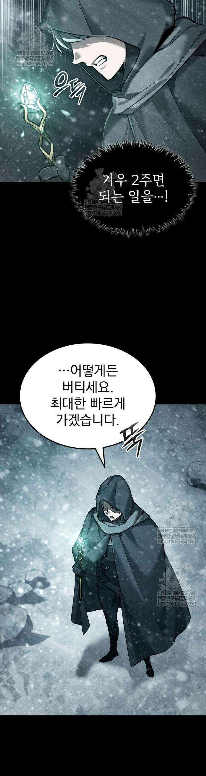 천마는 평범하게 살 수 없다 182화 8