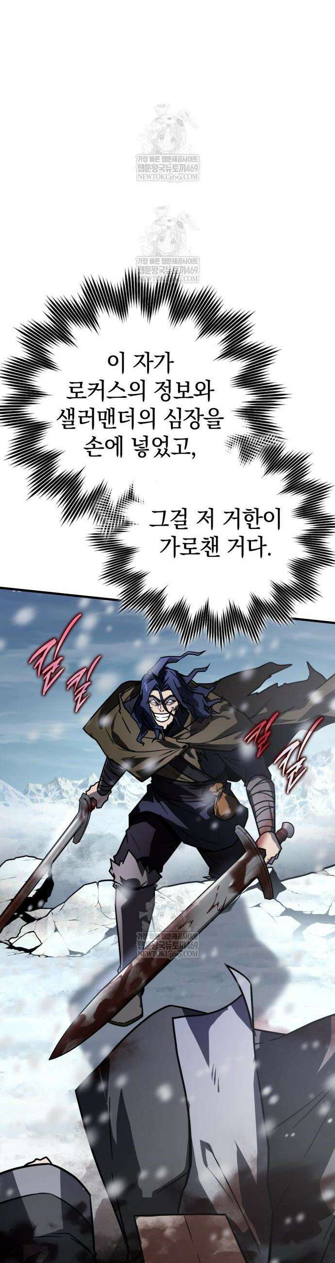 한계 찢는 천재마법사 42화 8