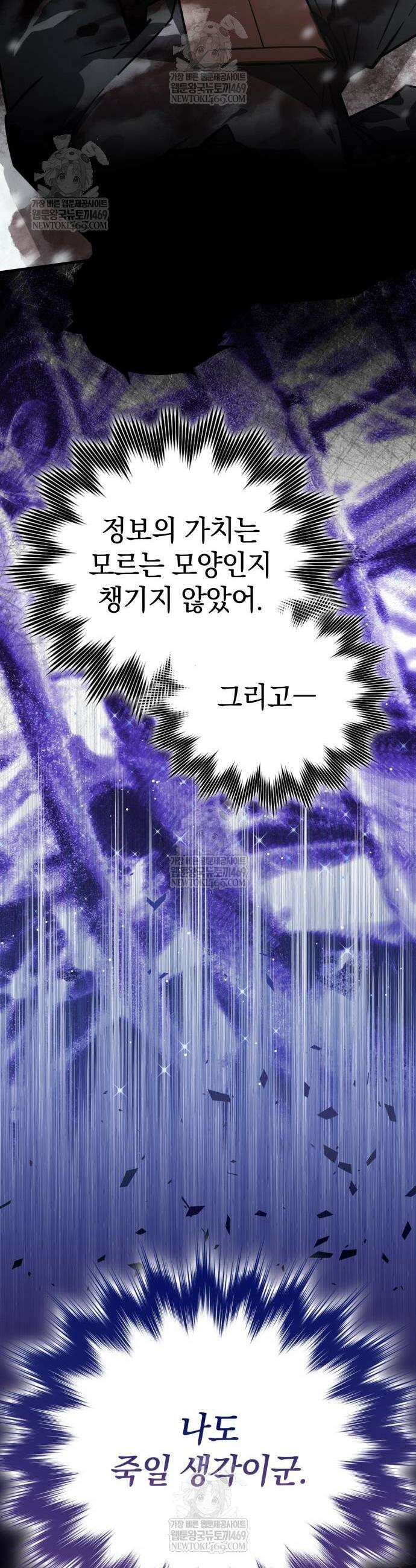 한계 찢는 천재마법사 42화 9