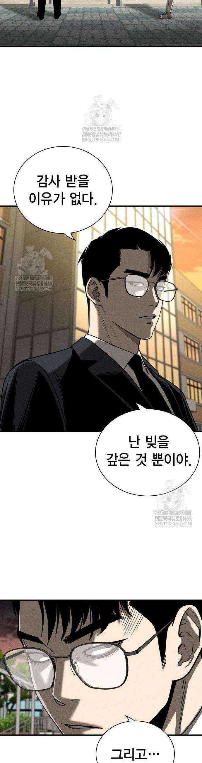 사채지간 3화 54