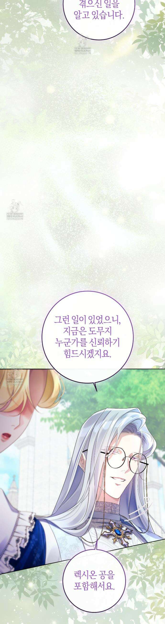 후회는 필요 없습니다 30화 6