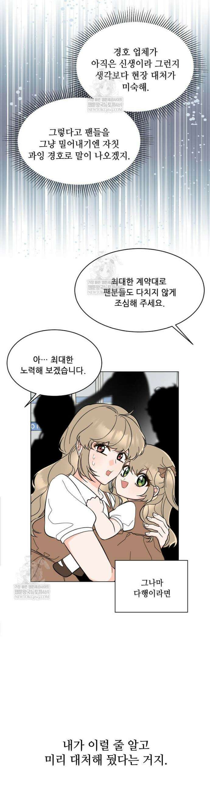 1년차 만렙 매니저 171화 3