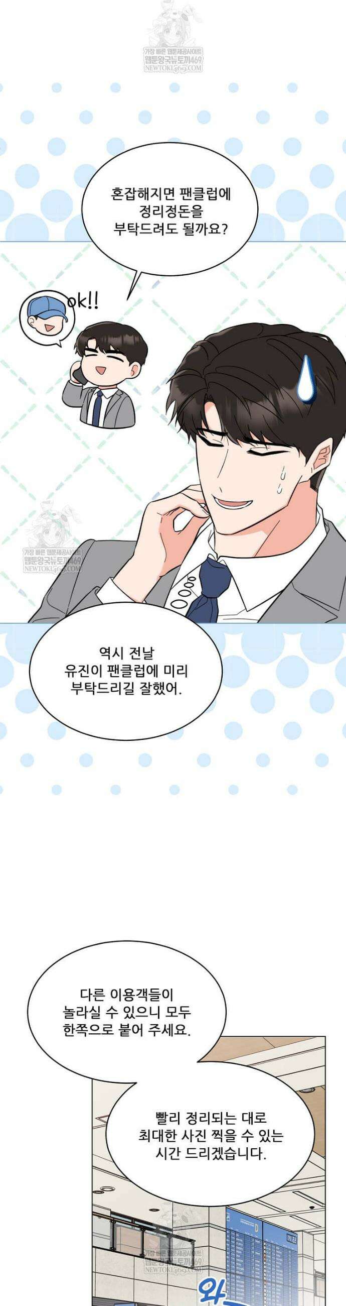 1년차 만렙 매니저 171화 6