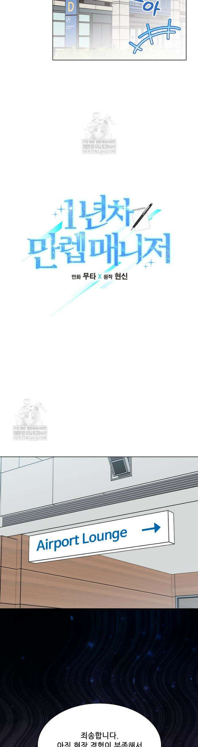 1년차 만렙 매니저 171화 7