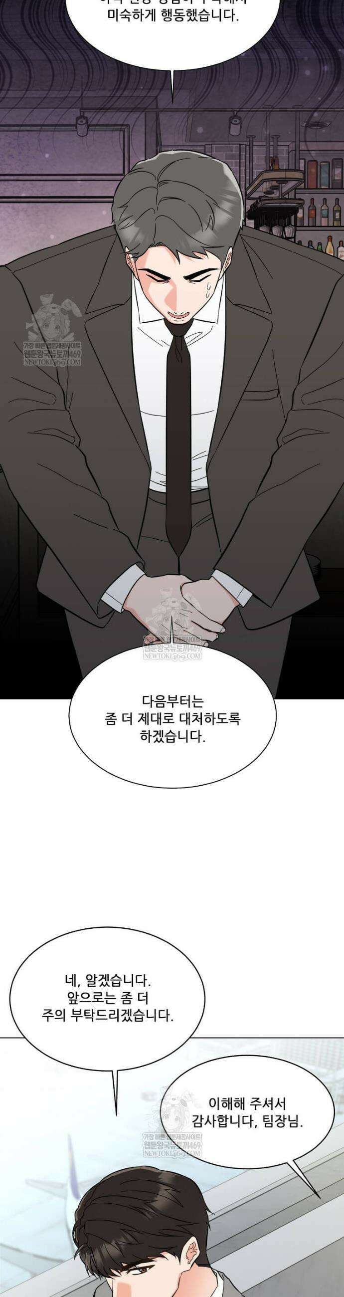 1년차 만렙 매니저 171화 8