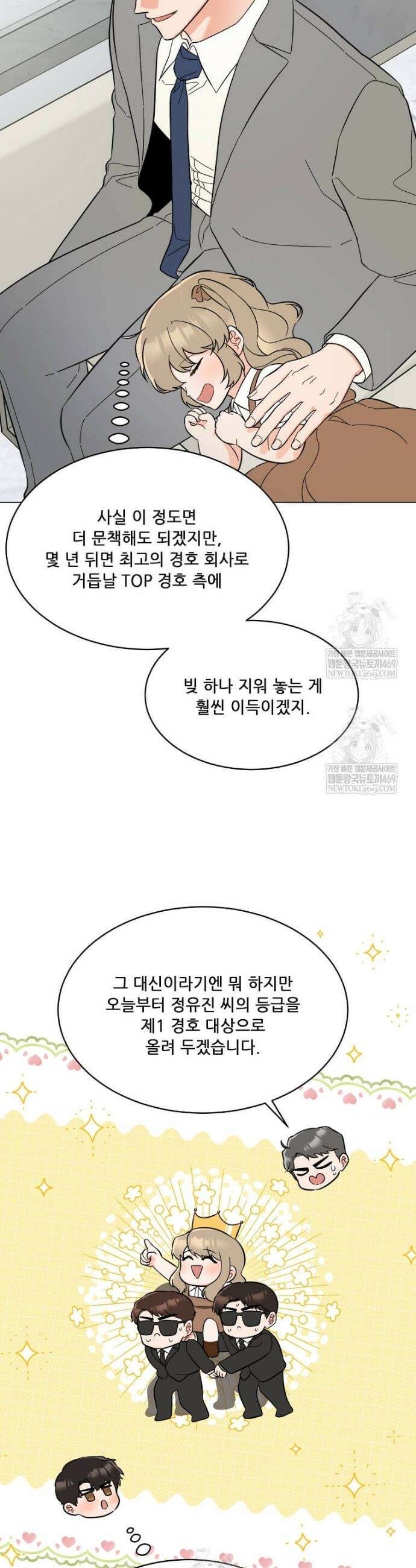 1년차 만렙 매니저 171화 9