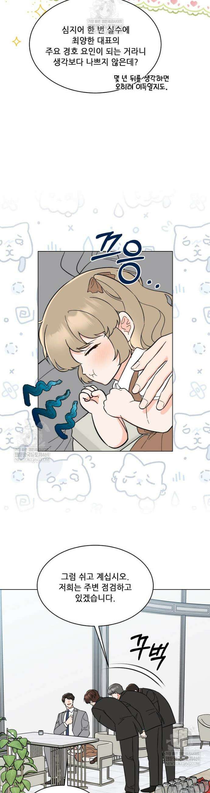 1년차 만렙 매니저 171화 10