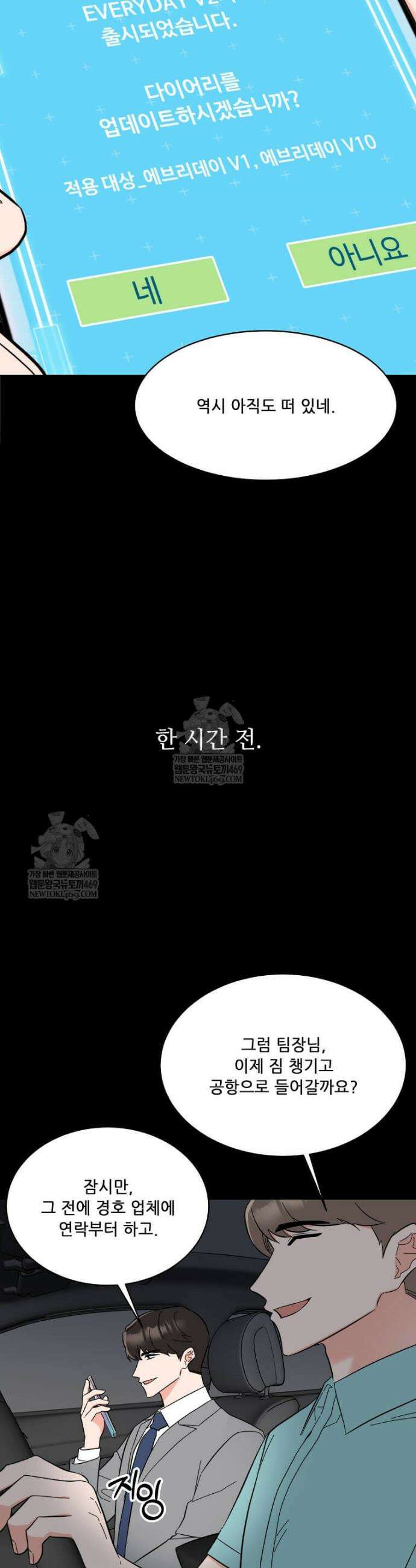 1년차 만렙 매니저 171화 12
