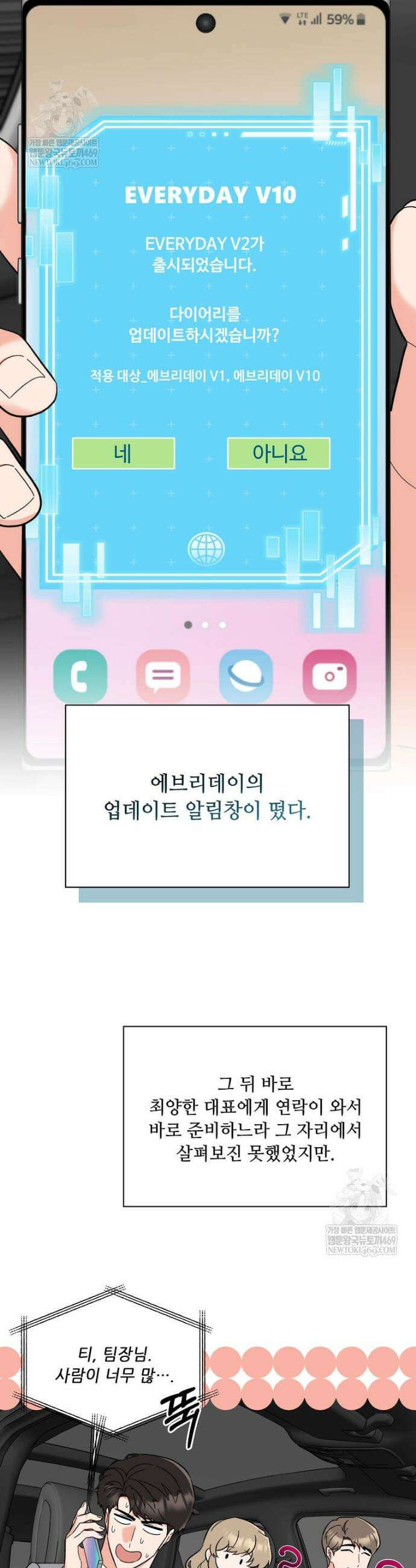 1년차 만렙 매니저 171화 14