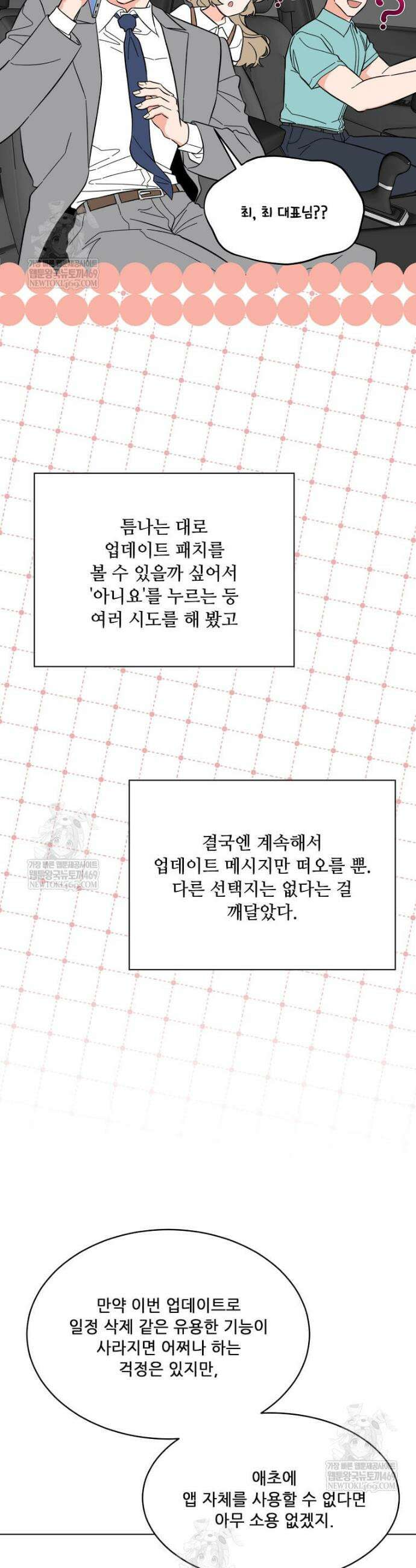 1년차 만렙 매니저 171화 15