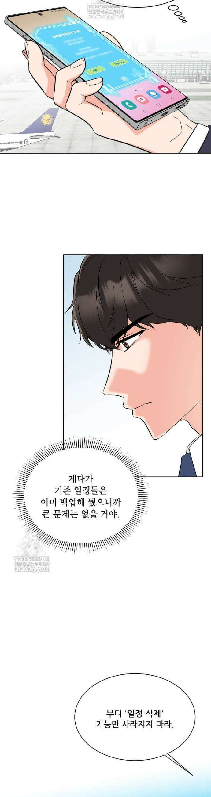 1년차 만렙 매니저 171화 16