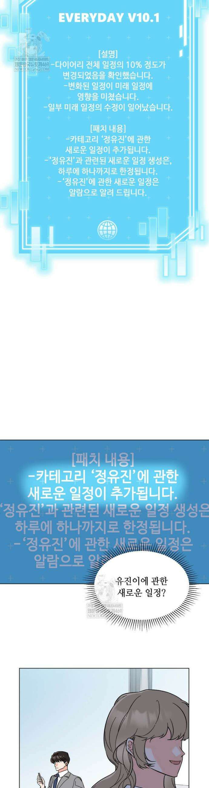 1년차 만렙 매니저 171화 19