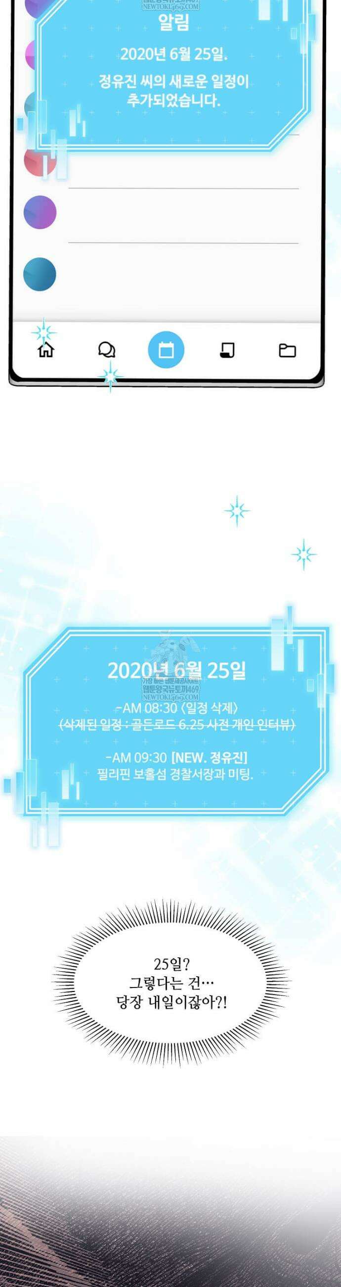 1년차 만렙 매니저 171화 21