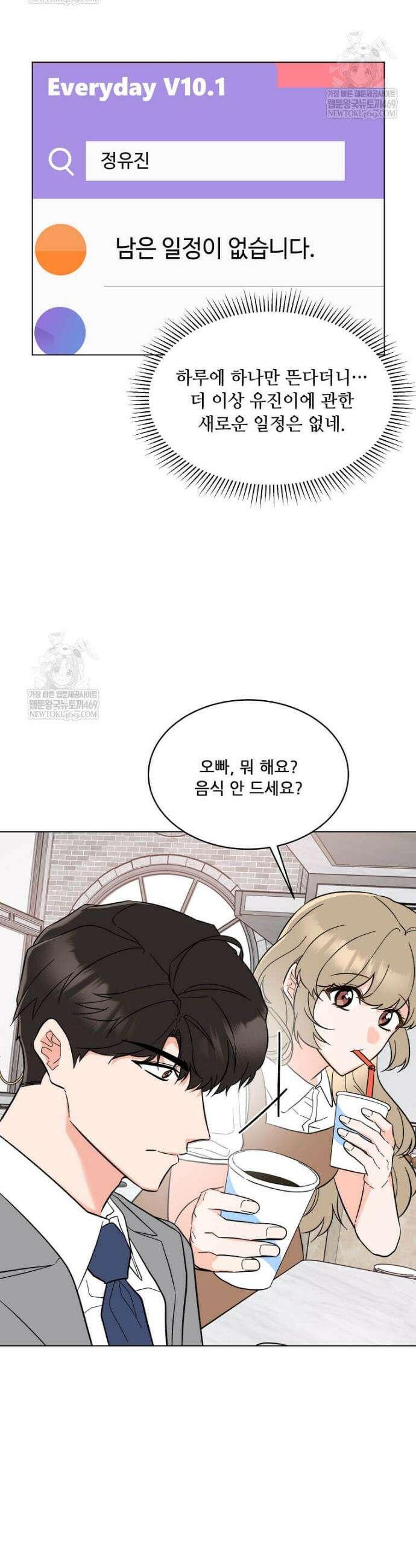 1년차 만렙 매니저 171화 24
