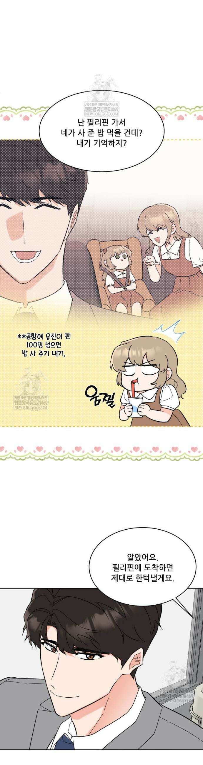 1년차 만렙 매니저 171화 25