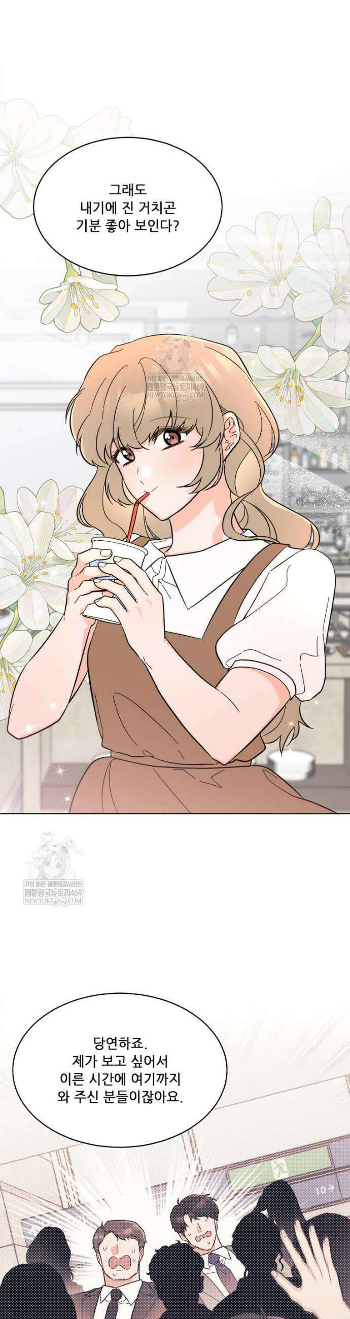 1년차 만렙 매니저 171화 26