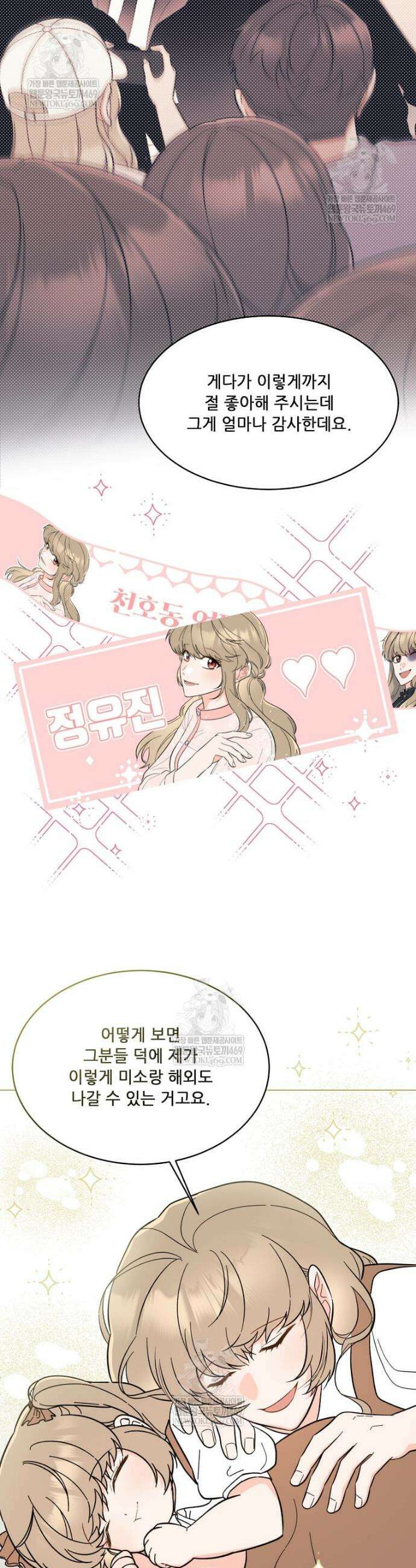 1년차 만렙 매니저 171화 27