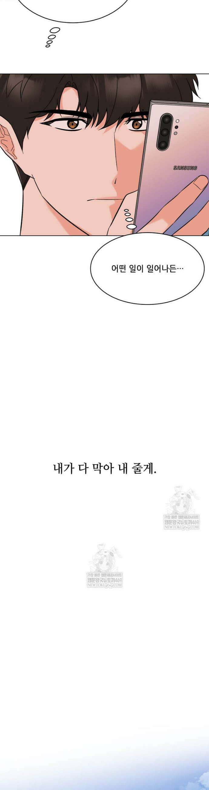 1년차 만렙 매니저 171화 31