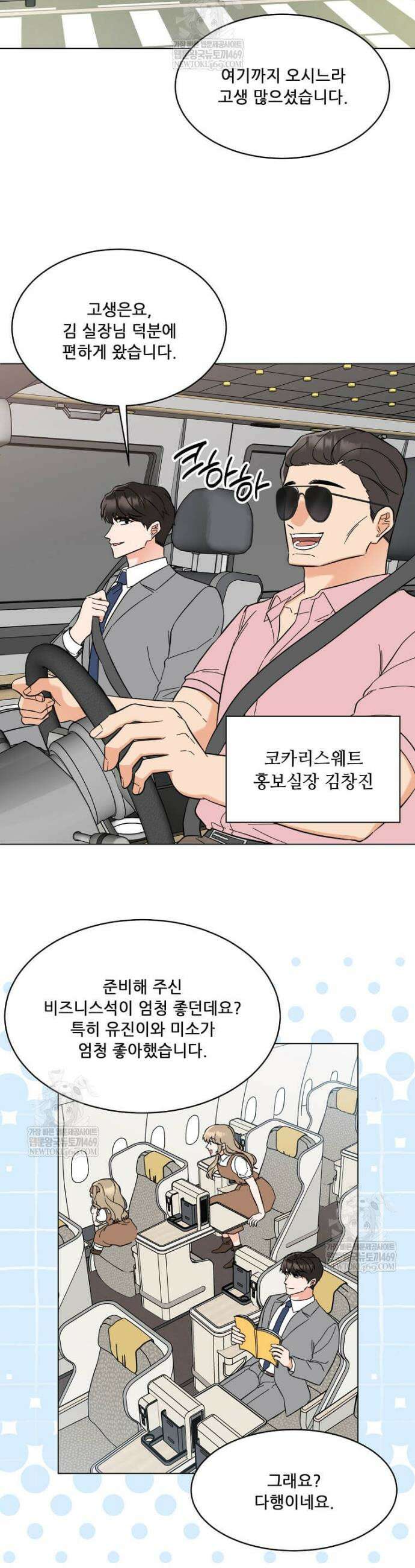 1년차 만렙 매니저 171화 34