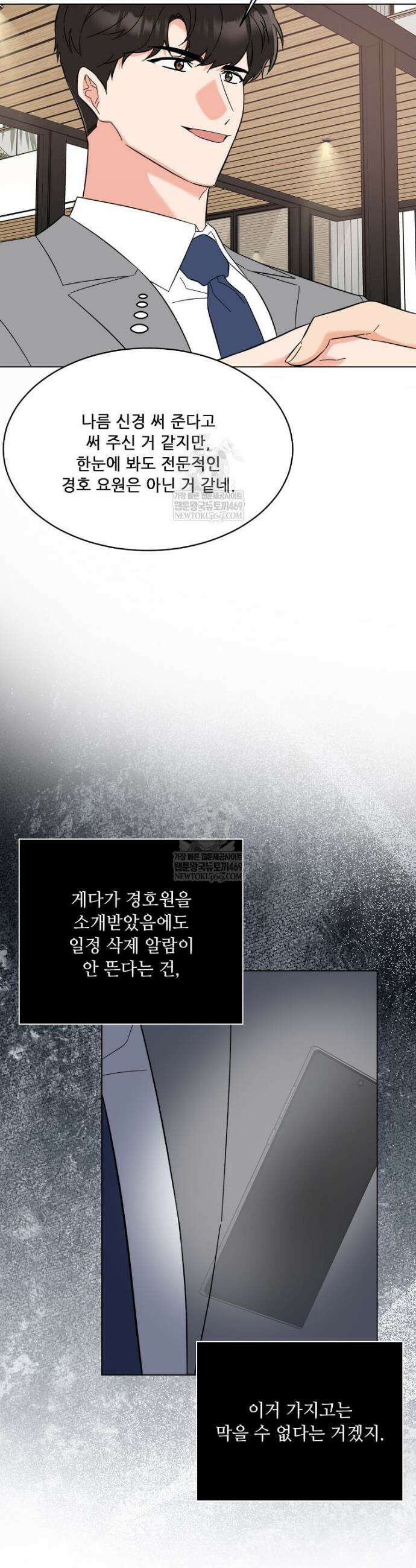 1년차 만렙 매니저 171화 40