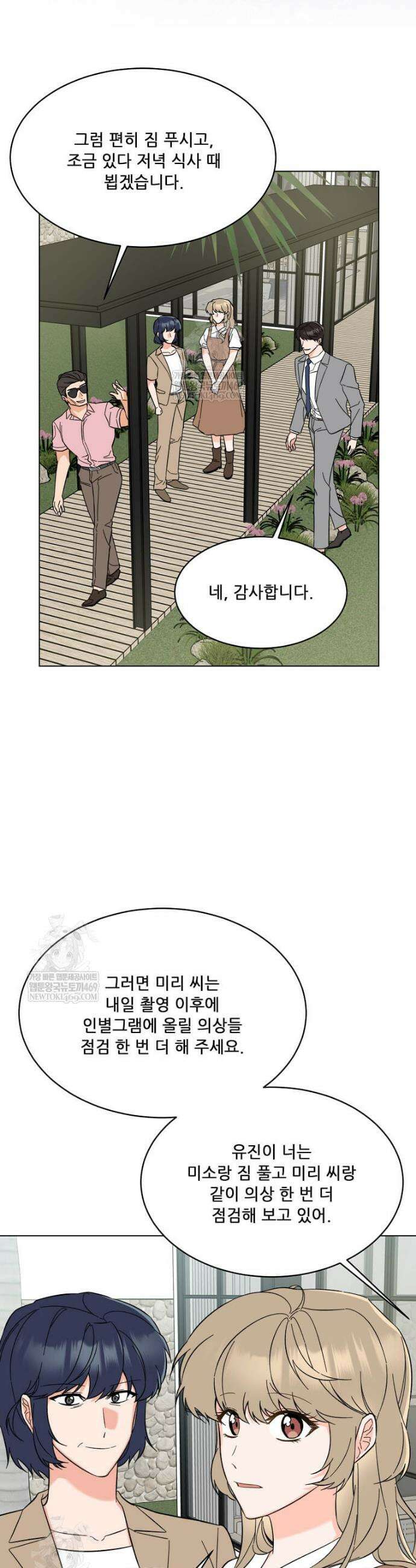 1년차 만렙 매니저 171화 41
