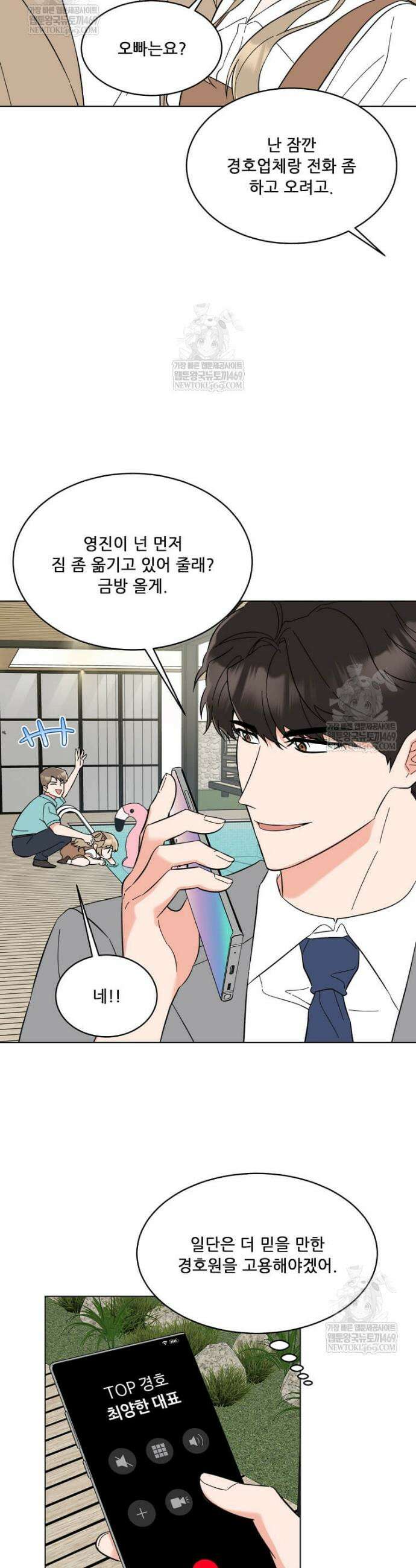 1년차 만렙 매니저 171화 42