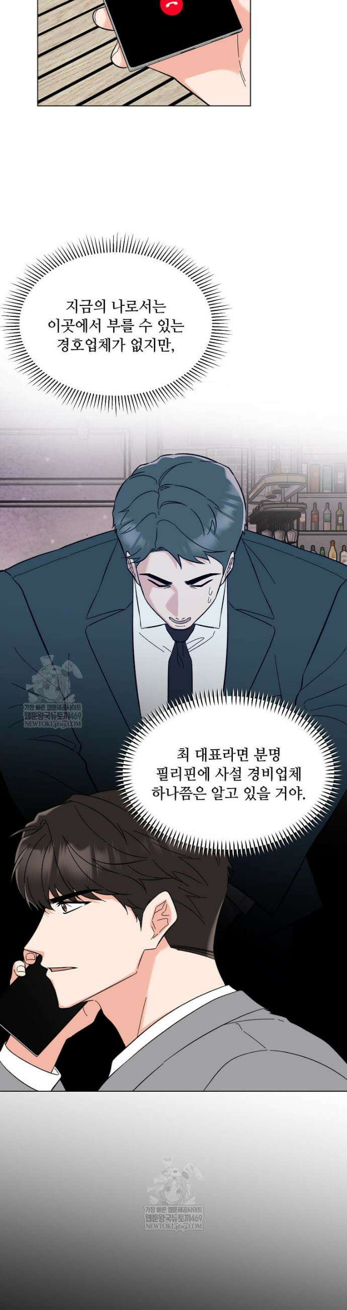 1년차 만렙 매니저 171화 43