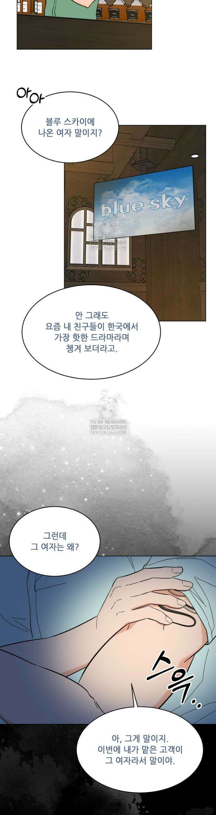 1년차 만렙 매니저 171화 49