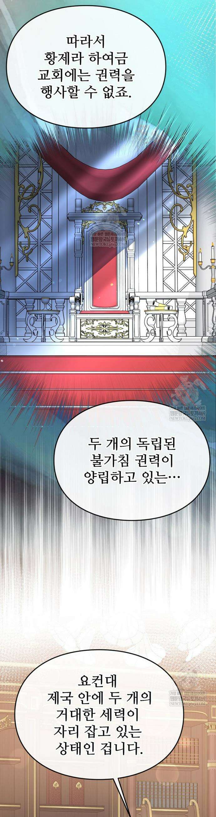 악녀 알리시아가 나라를 구하는 방법 79화 3